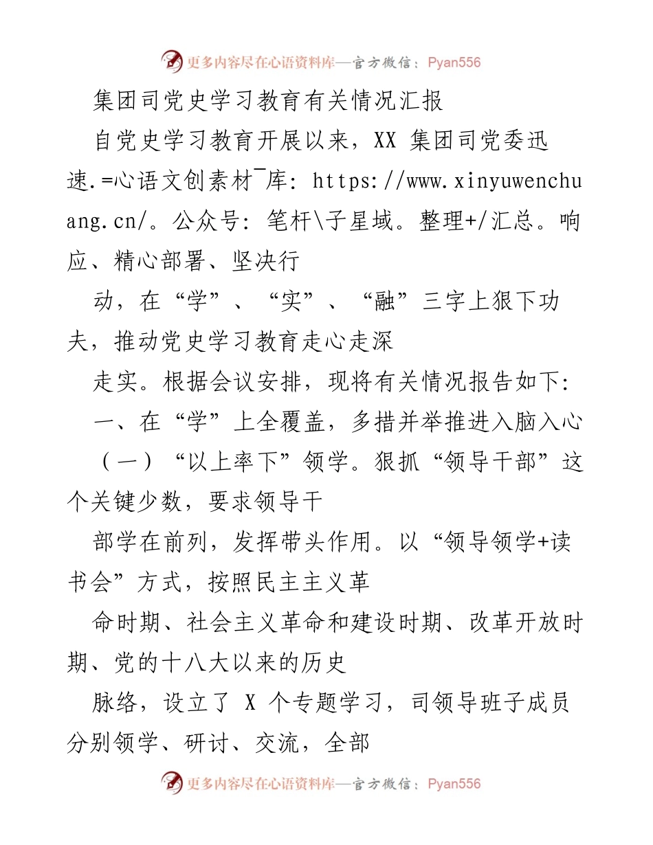 [工作总结] 党史学习教育 - XX集团党史学习教育情况汇报.docx_第1页
