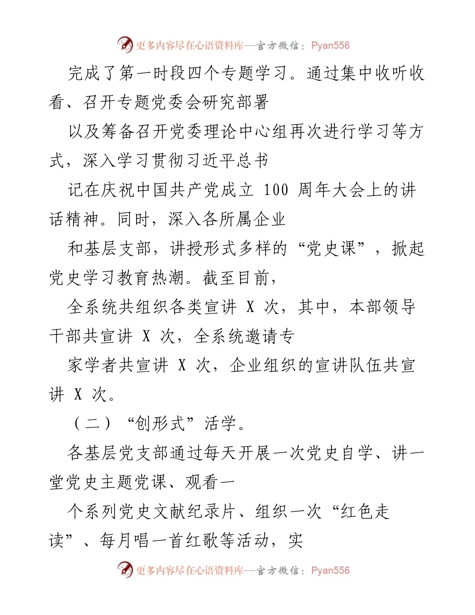 [工作总结] 党史学习教育 - XX集团党史学习教育情况汇报.docx_第2页