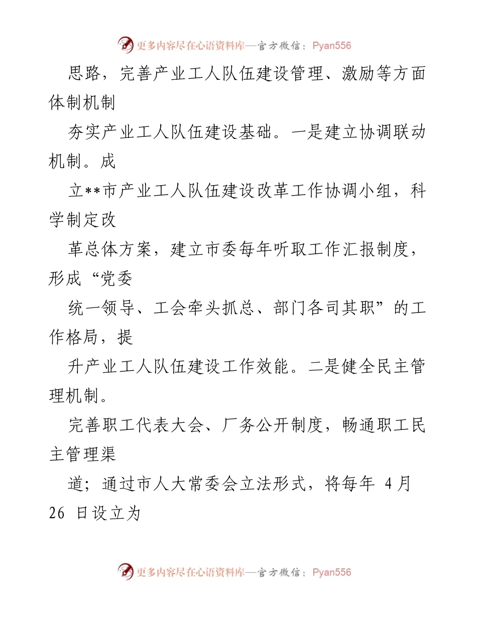 [工作总结] 产业工人队伍建设经验交流 - 深入推进产业工人队伍建设的“三三三”体系探索与成效.docx_第2页