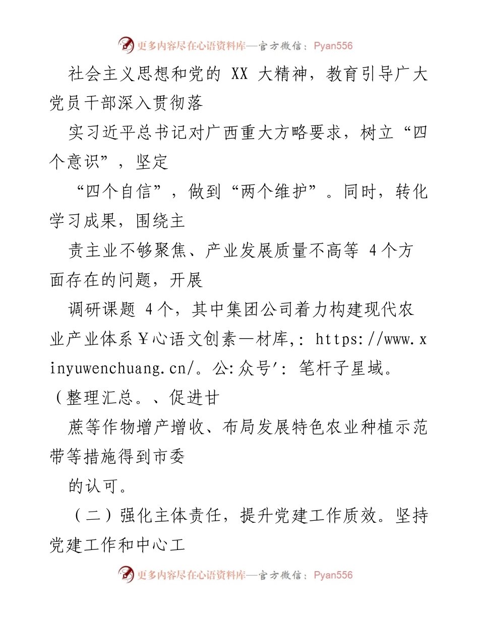 [工作总结] 党建工作 - 2024年上半年党建工作情况报告.docx_第2页