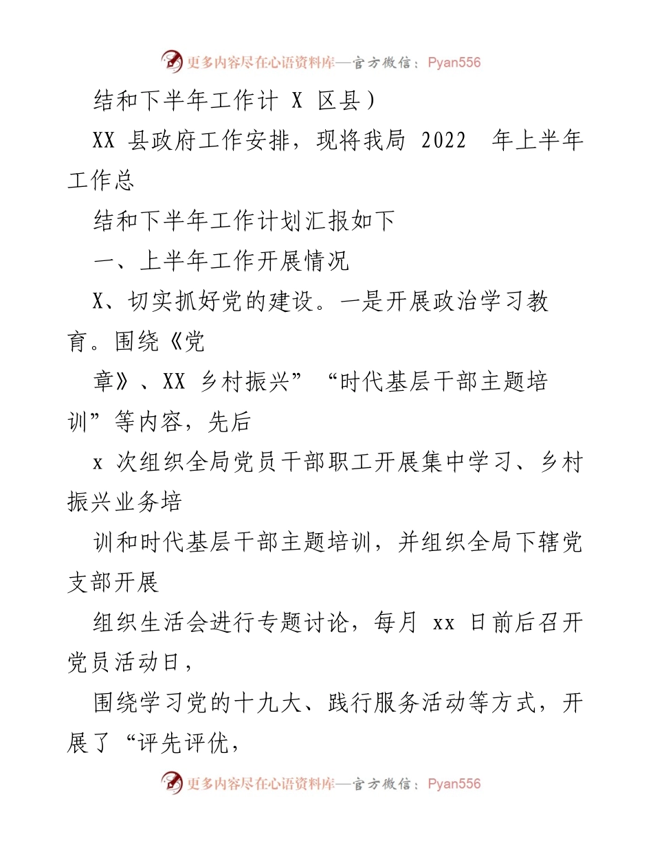 [工作总结] 住建局 - 2022年上半年工作总结及下半年工作计划汇编.docx_第2页