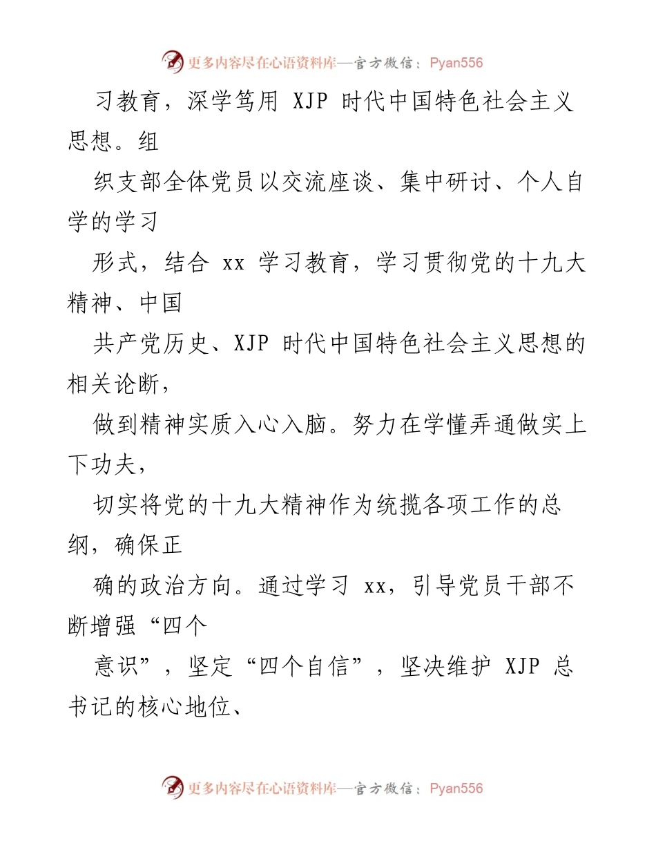 [工作总结] 党建工作总结 - 2021年区直属机关后勤服务中心党建工作总结报告.docx_第2页