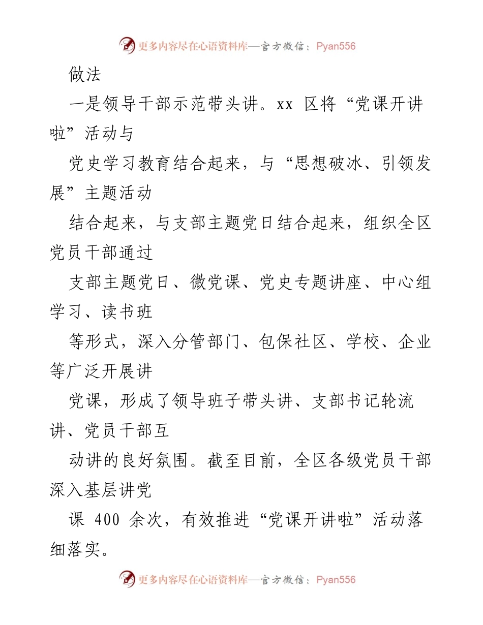 [工作总结] 党员教育培训 - xx区党员教育培训经验总结.docx_第2页