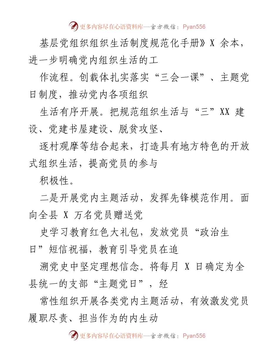 [工作总结] 党员教育培训 - 我县党员教育培训工作成效及主要做法总结.docx_第2页