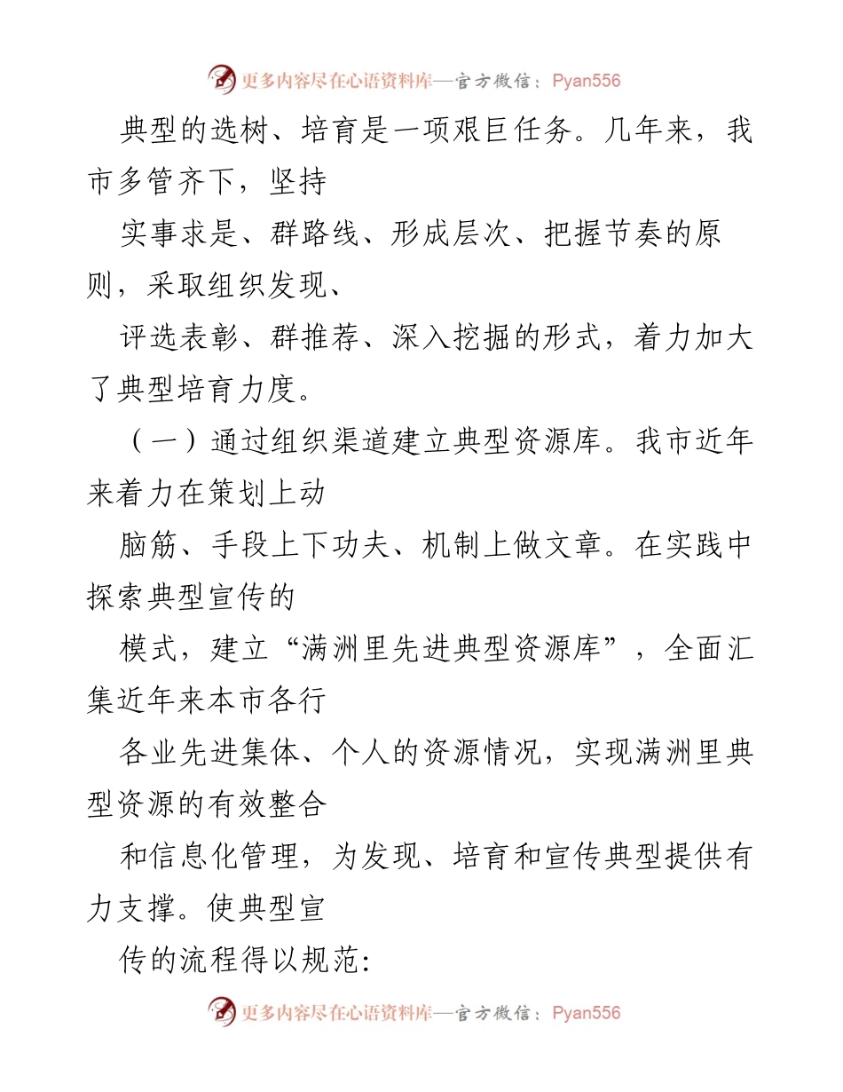 [工作总结] 先进典型培育与宣传 - 满洲里市先进典型培育与宣传工作汇报.docx_第2页