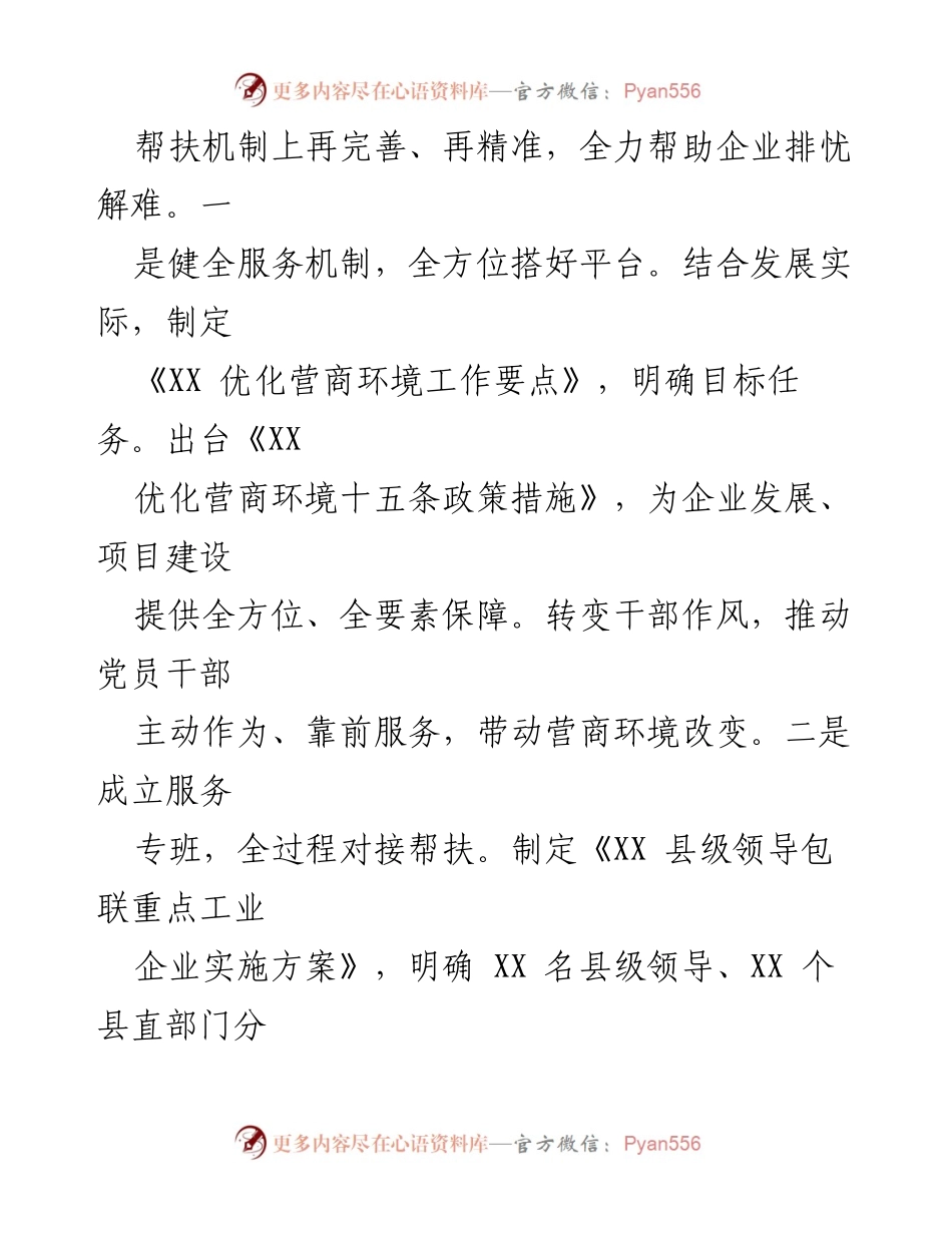 [工作总结] 优化营商环境会议 - 打造一流营商环境，助力经济复苏.docx_第2页