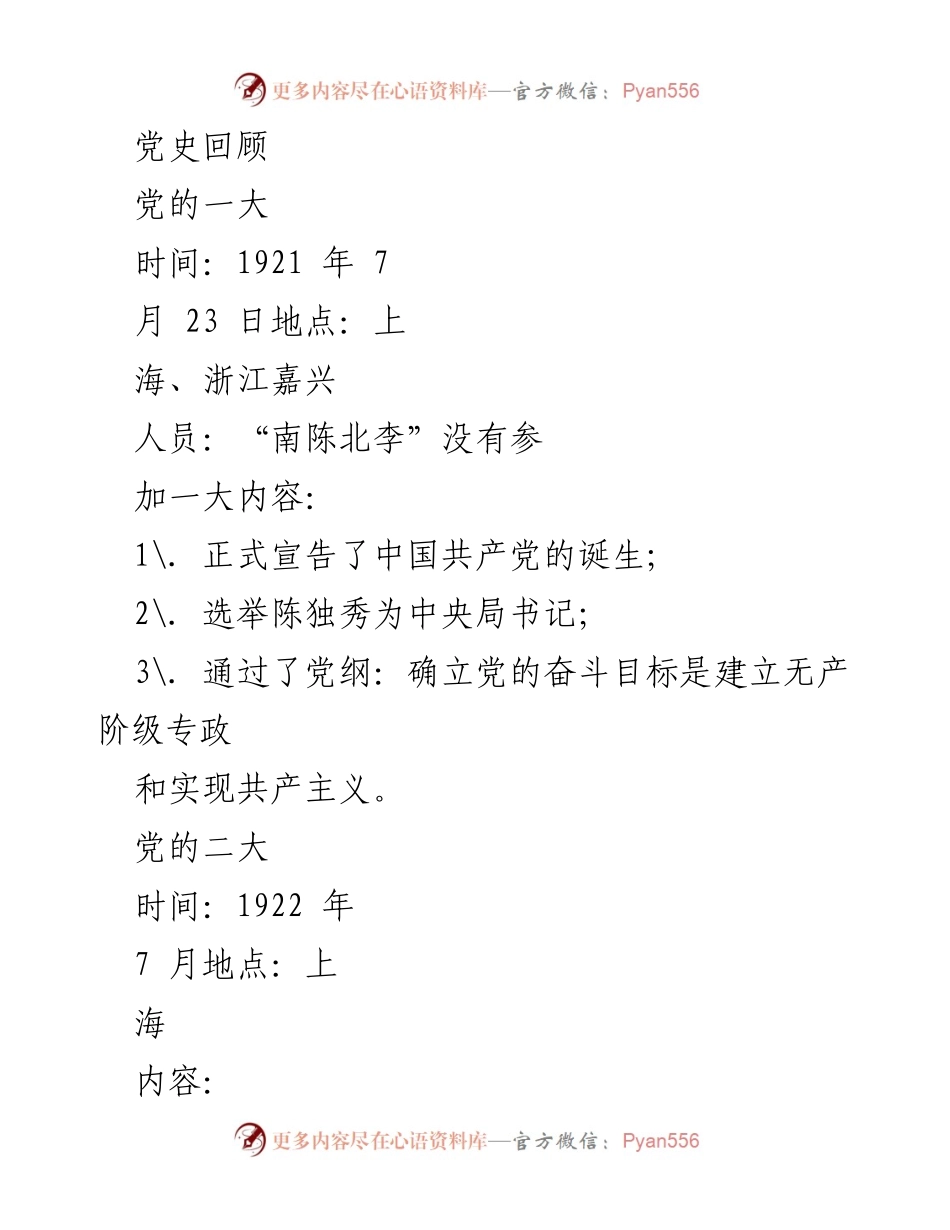 [工作总结] 党史回顾 - 中国共产党早期历史的重要会议与事件总结.docx_第1页