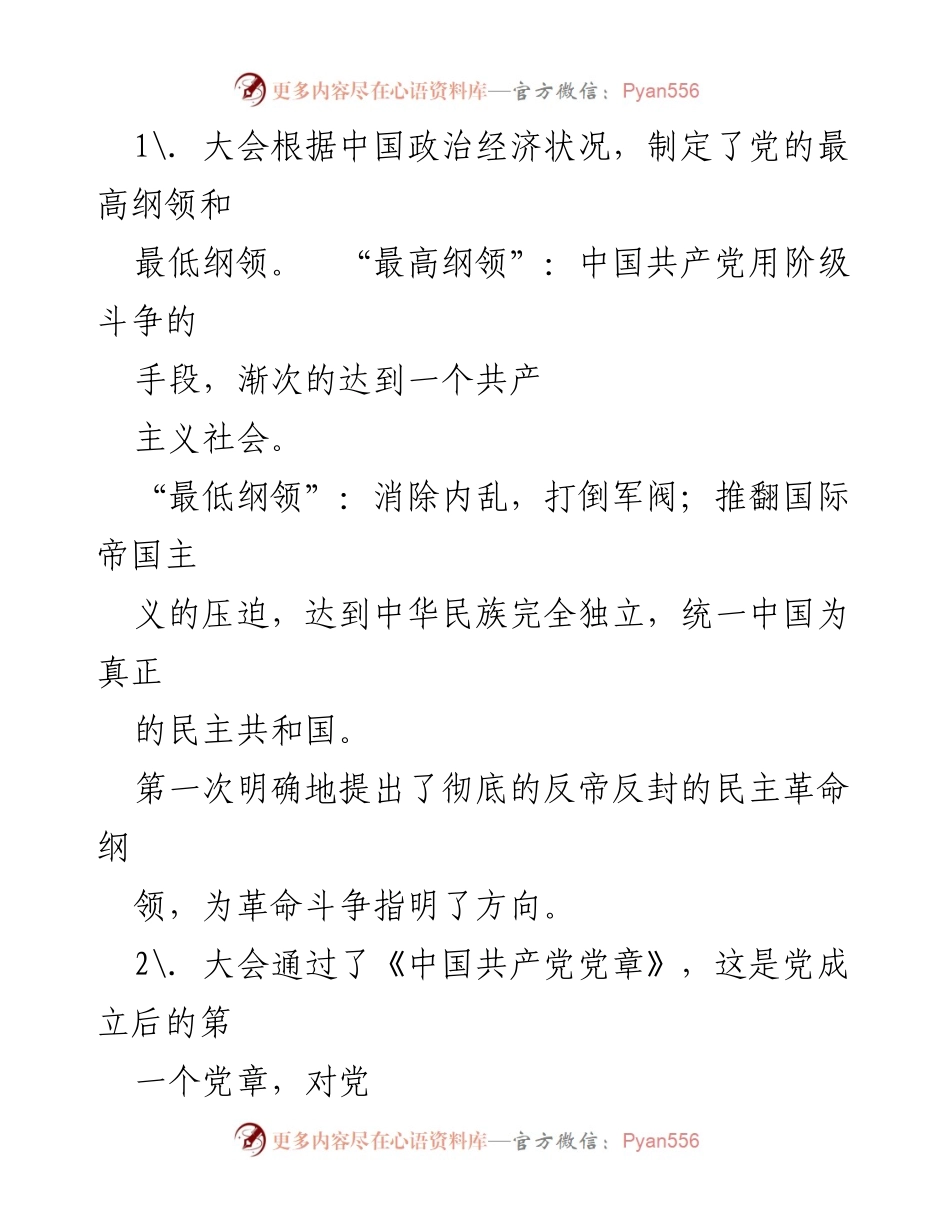 [工作总结] 党史回顾 - 中国共产党早期历史的重要会议与事件总结.docx_第2页
