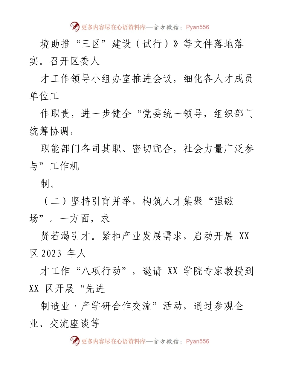 [工作总结] 人才队伍建设 - XX 区委组织部人才队伍建设助力优化营商环境工作落实情况报告.docx_第2页