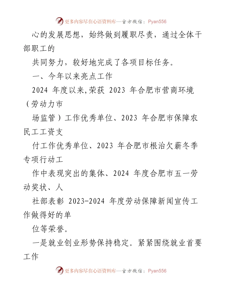 [工作总结] 人社局年度总结 - 2024年度人社局工作总结与成效分析.docx_第2页