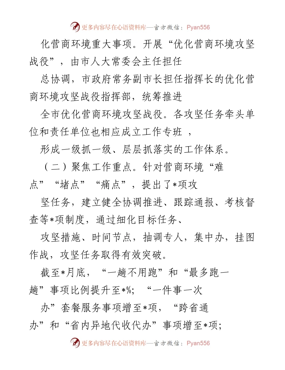 [工作总结] 优化营商环境 - 我市优化营商环境工作情况汇报_1.docx_第2页