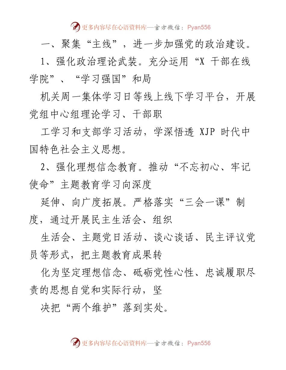 [工作总结] 党建工作会议 - 202X年司法行政系统党建工作总结报告.docx_第2页