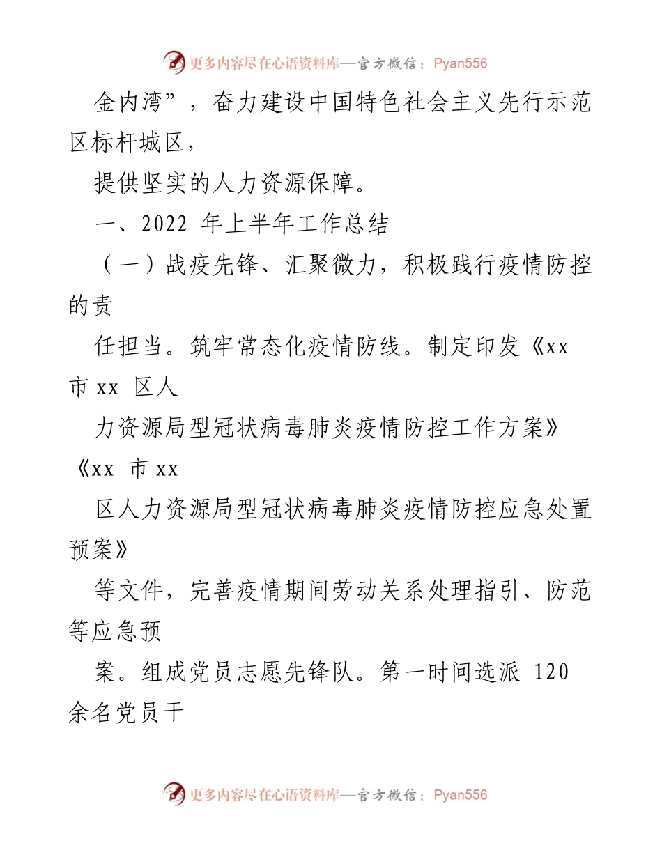 [工作总结] 人力资源局 - 2022年上半年人力资源局工作总结与下半年计划.docx_第2页