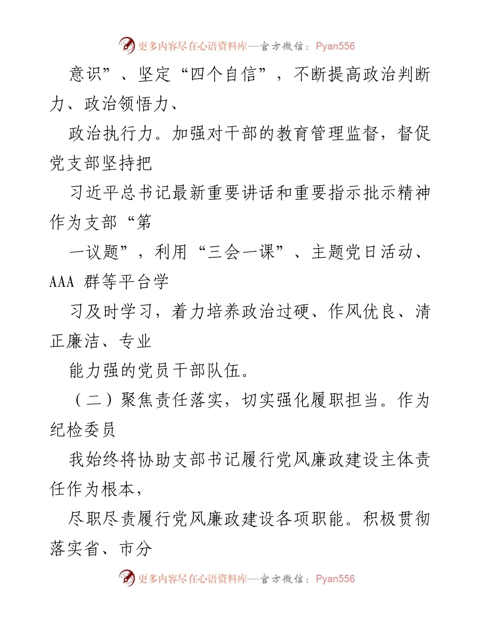 [工作总结] 企业纪检工作 - 2023年上半年纪检委员工作总结.docx_第2页
