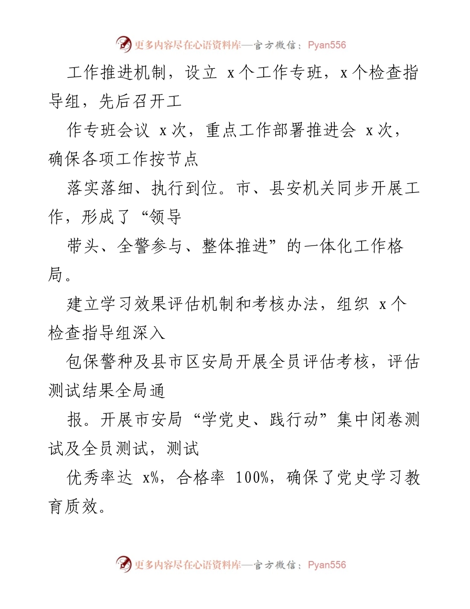 [工作总结] 党史学习教育 - 巩固党史学习教育成果，推动安工作发展.docx_第2页