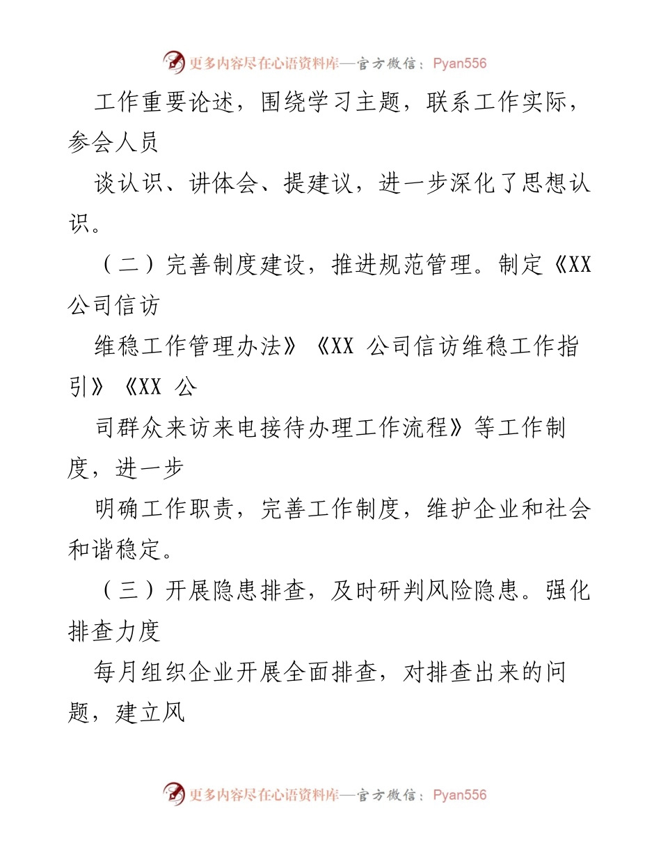 [工作总结] 信访工作 - XX集团信访工作情况报告及下一步措施.docx_第2页
