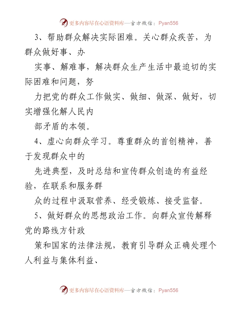 [工作总结] 党员服务工作 - 加强党员联系与服务群众的实施意见.docx_第2页