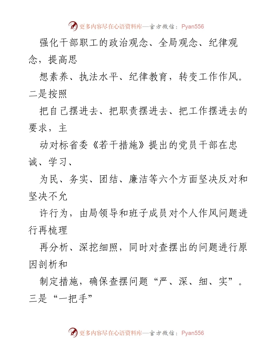 [工作总结] 作风建设整改落实 - 作风建设行动整改落实情况报告.docx_第2页
