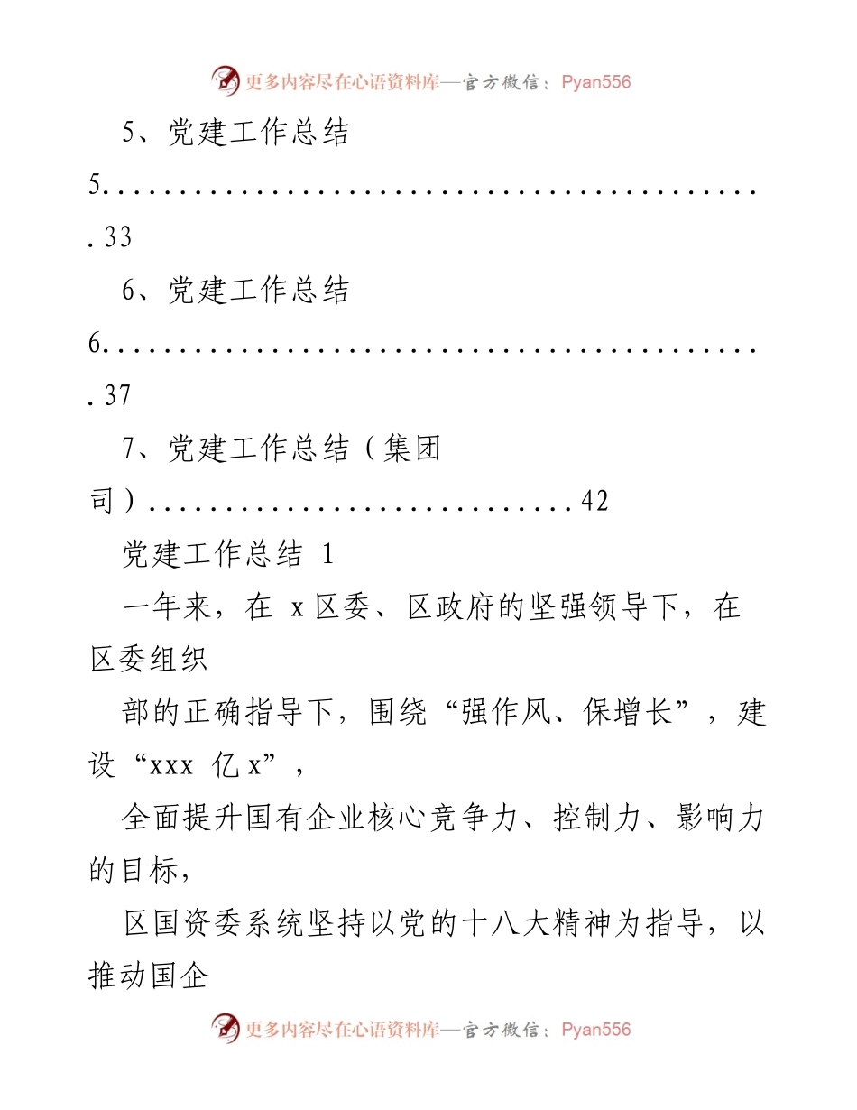 [工作总结] 党建工作 - 2023年度党建工作总结汇编.docx_第2页