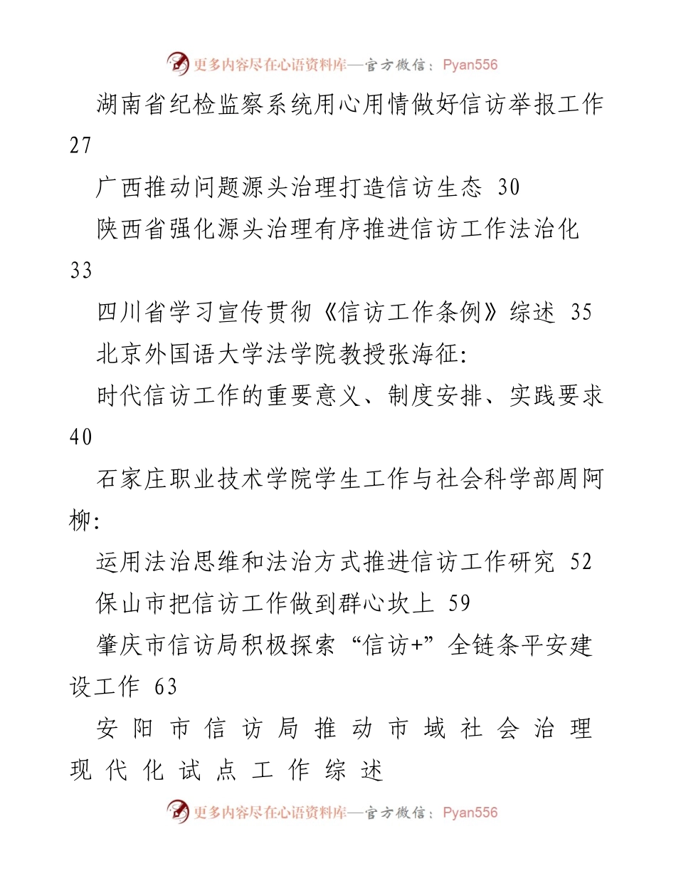 [工作总结] 信访工作会议 - 2023年信访工作总结与经验汇编.docx_第2页