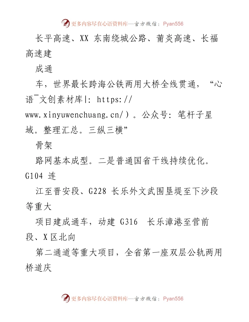 [工作总结] 交通运输局 - 2018-2022年交通运输工作总结及2023年工作计划.docx_第2页
