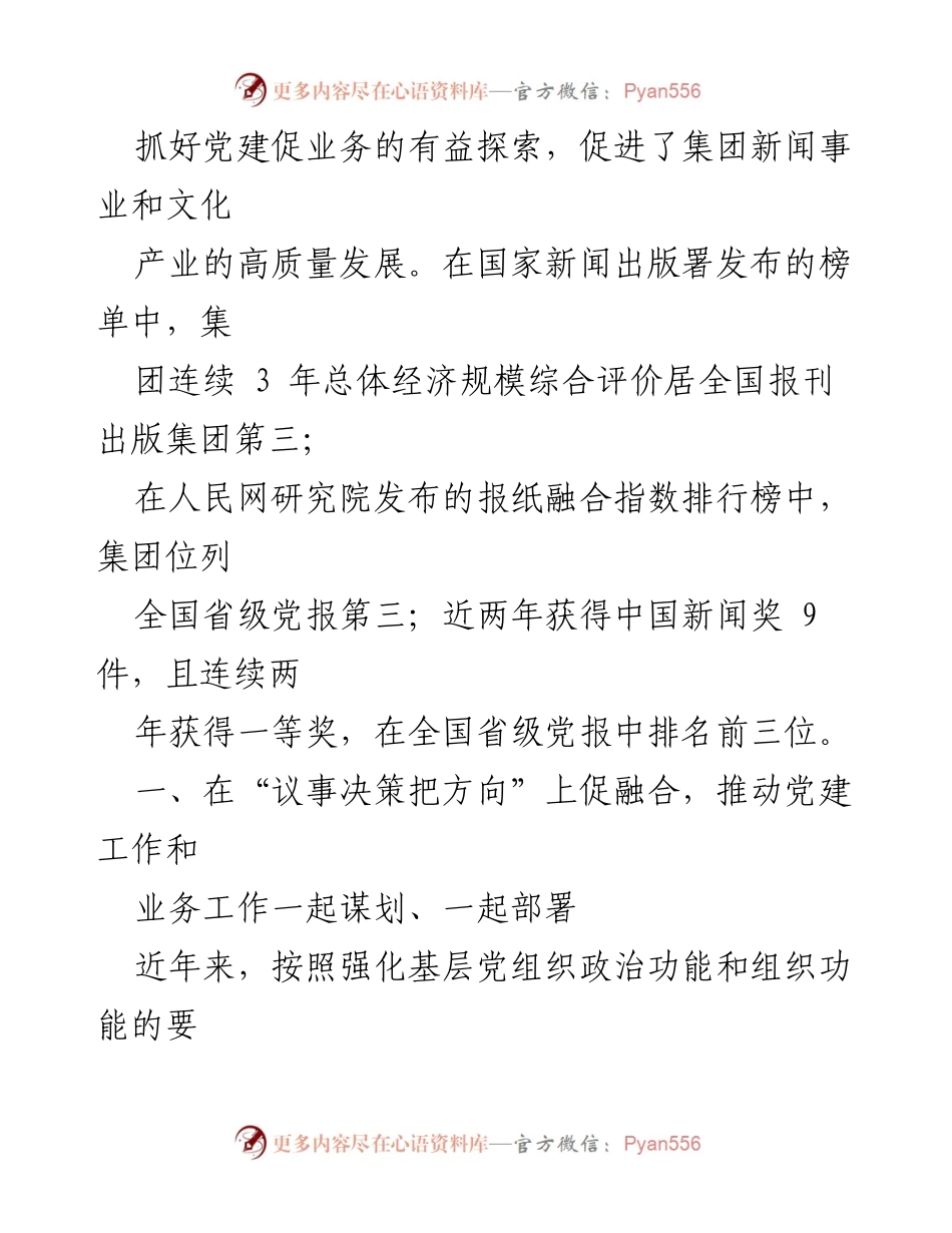 [工作总结] 党建工作会议 - 破解党建与业务“两张皮”的工作总结汇报.docx_第2页