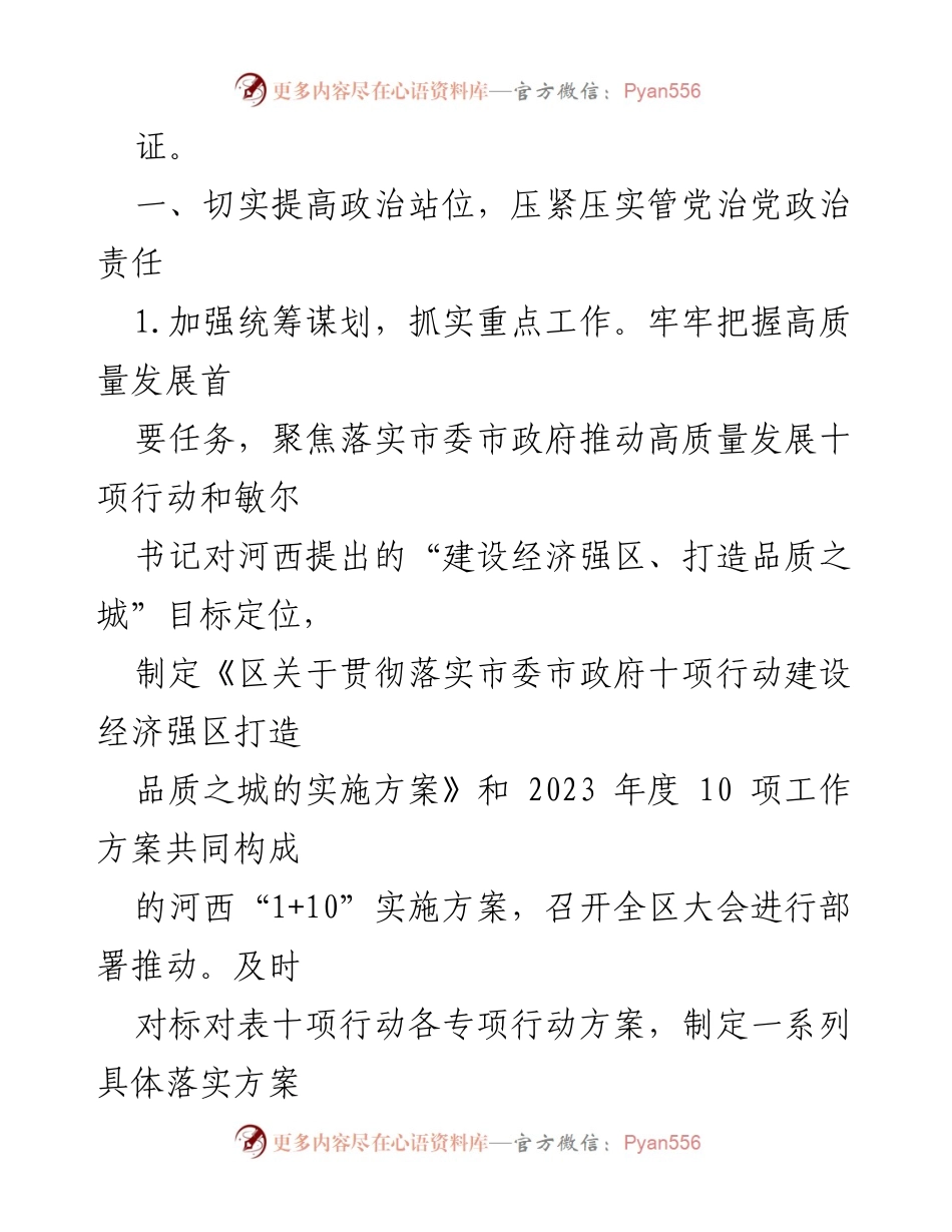 [工作总结] 党内工作 - 2023年全面从严治党主体责任落实情况报告.docx_第2页