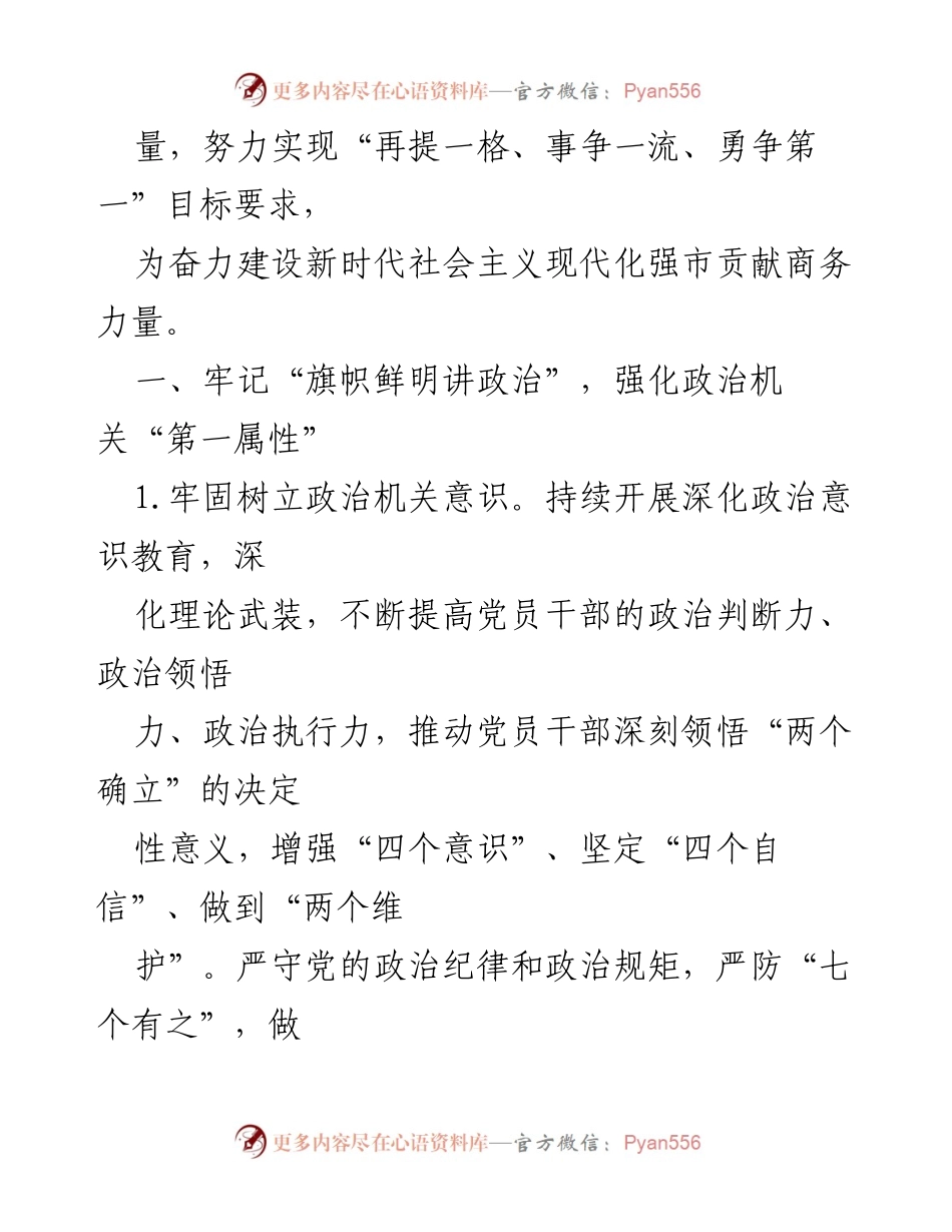 [工作总结] 党建工作 - 2023年XX市商务局党建工作要点总结.docx_第2页