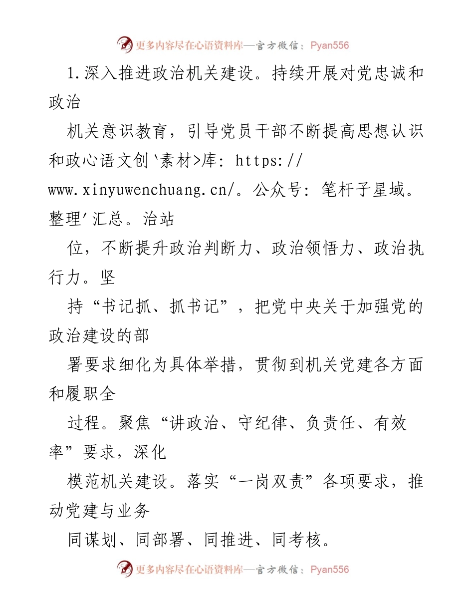 [工作总结] 党建工作 - XX市数据资源管理局2022年党建工作要点.docx_第2页