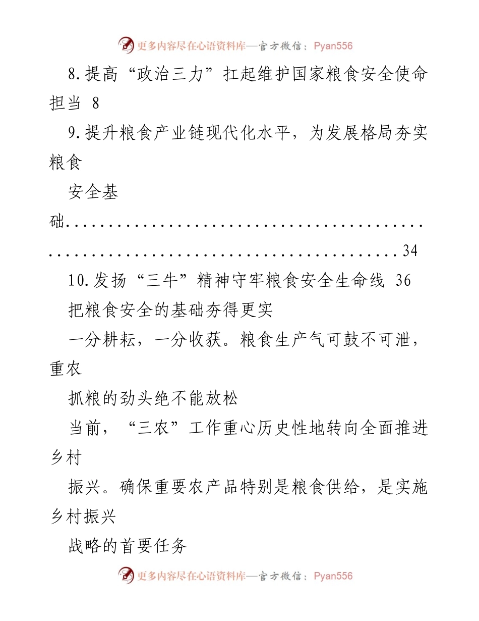 [工作总结] 保障国家粮食安全的策略与成就.docx_第2页