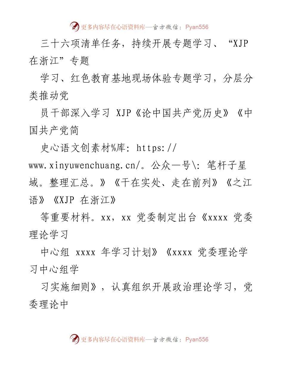 [工作总结] 党内政治生态建设 - 2022年党内政治生态建设自查总结报告.docx_第2页