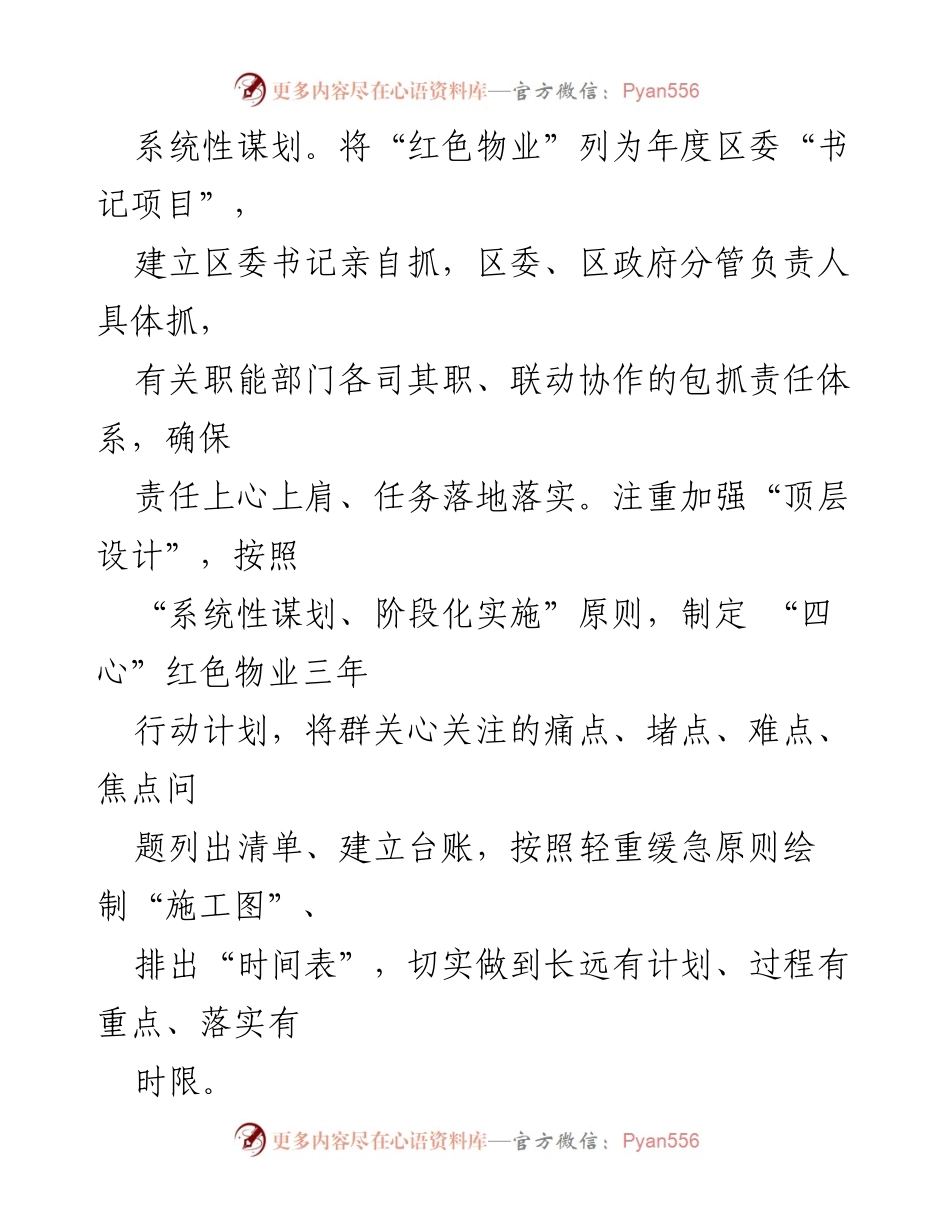 [工作总结] 党建工作 - 党建引领下的城市小区治理“红色模式”总结.docx_第2页