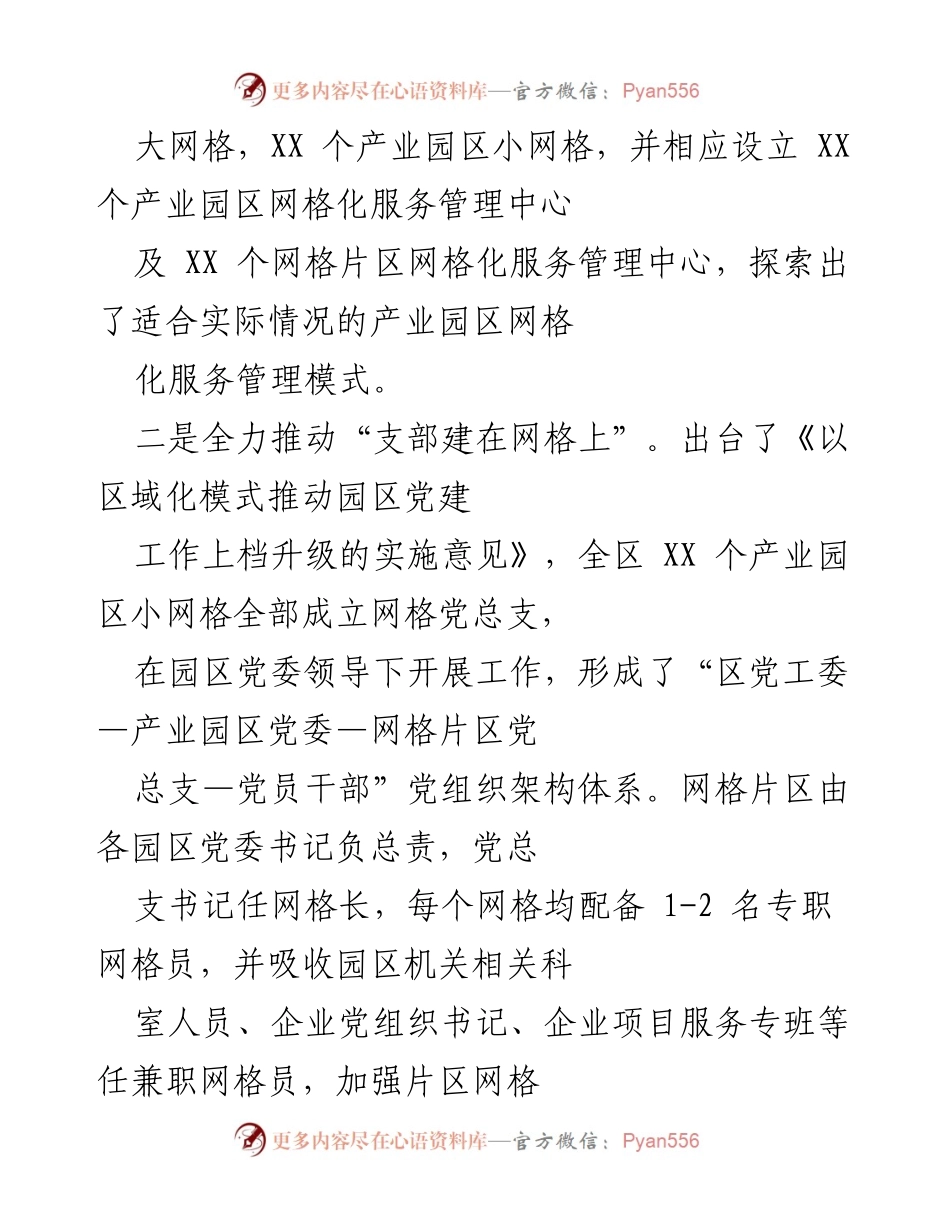 [工作总结] 产业园区发展 - 推动产业园区网格化服务管理模式的创新与实践.docx_第2页