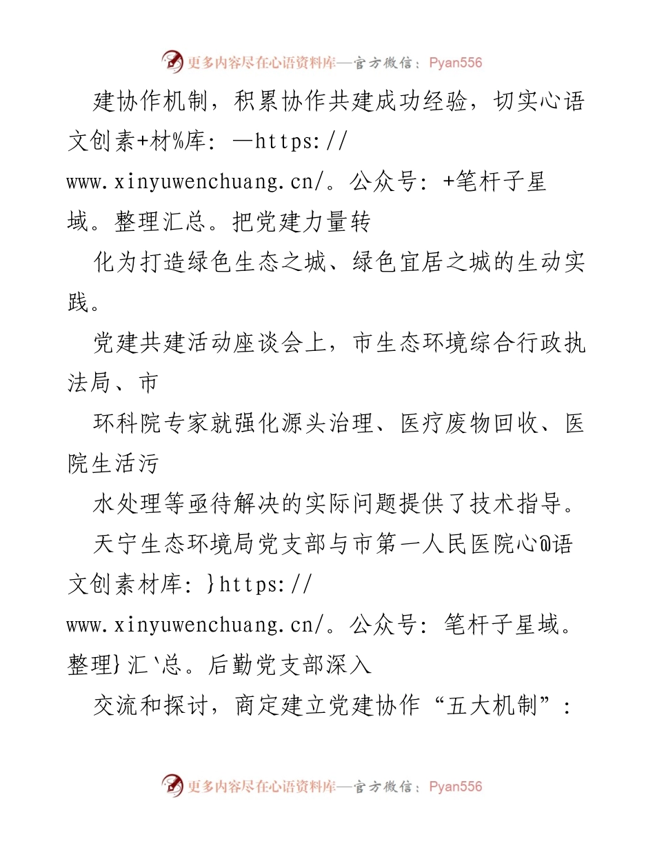 [工作总结] 党建共建活动 - 结对共建机制促进生态环境与医疗服务深度融合.docx_第2页