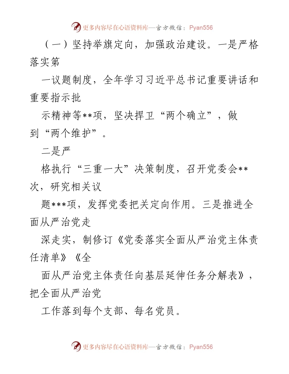[工作总结] 会议 - 2022年全面从严治党工作总结及2023年工作思路.docx_第2页