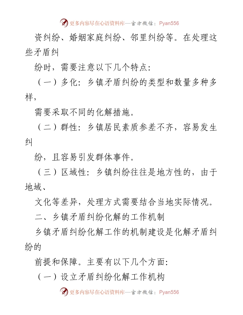 [工作总结] 乡镇矛盾纠纷化解 - 乡镇矛盾纠纷化解工作经验总结_1.docx_第2页