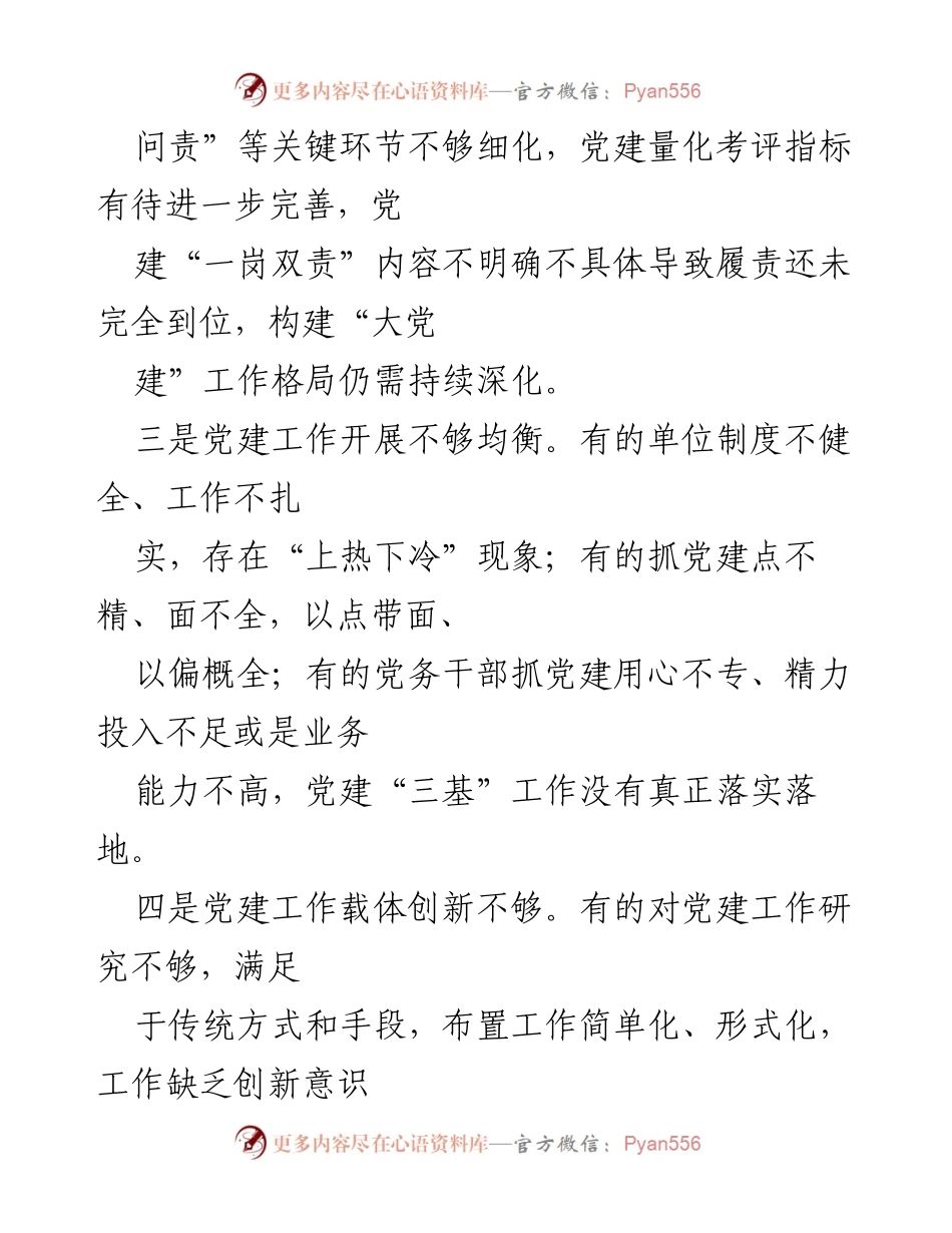 [工作总结] 党建与生产经营融合 - 深度融合党建工作与生产经营的思考与措施.docx_第2页