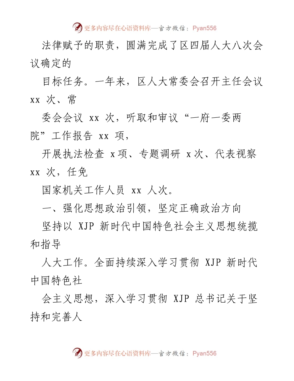 [工作总结] 人大常委会 - 2021年人大常委会工作总结与2022年工作计划.docx_第2页