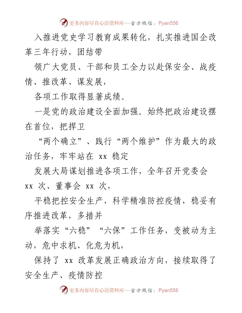 [工作总结] 党建工作会议 - 2023年公司党建工作总结与任务部署.docx_第2页