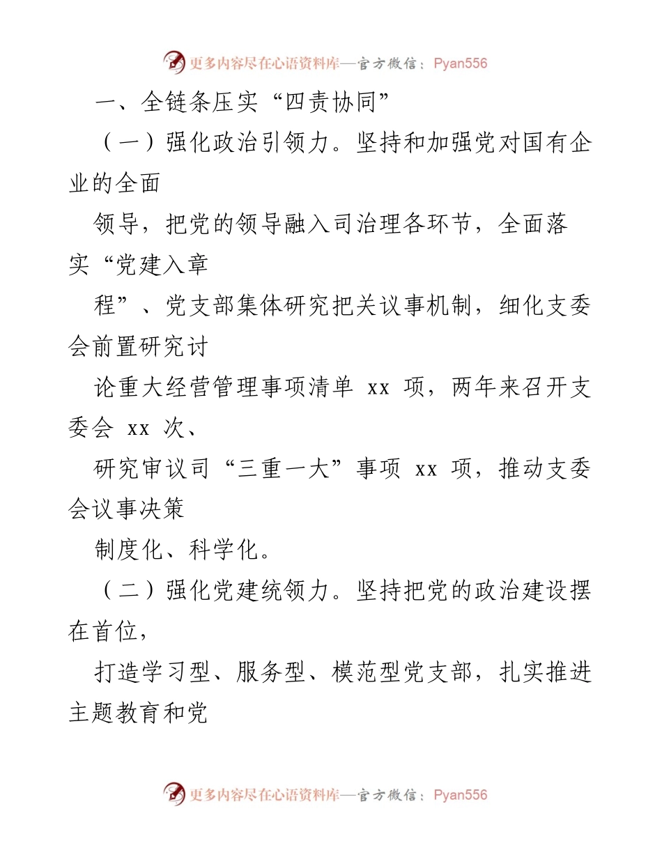 [工作总结] 交通系统国有企业 - 2024年度清廉国企建设工作总结.docx_第2页