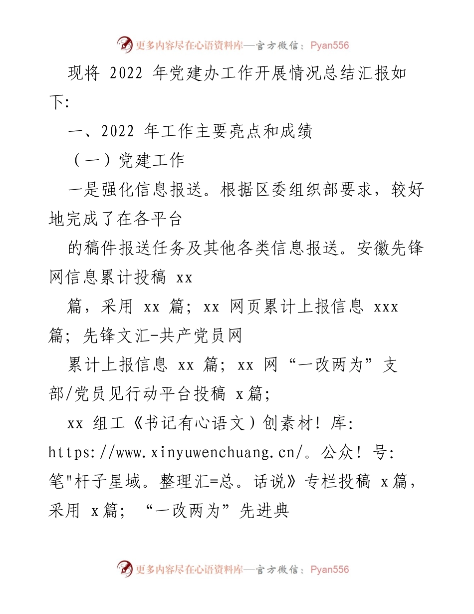 [工作总结] 党建工作 - 2022年街道党建工作总结及2023年工作计划.docx_第2页