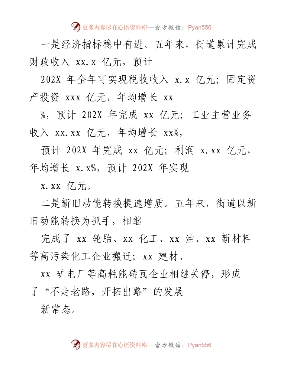[工作总结] 五年工作回顾 - xx街道五年发展成就与经验总结.docx_第2页