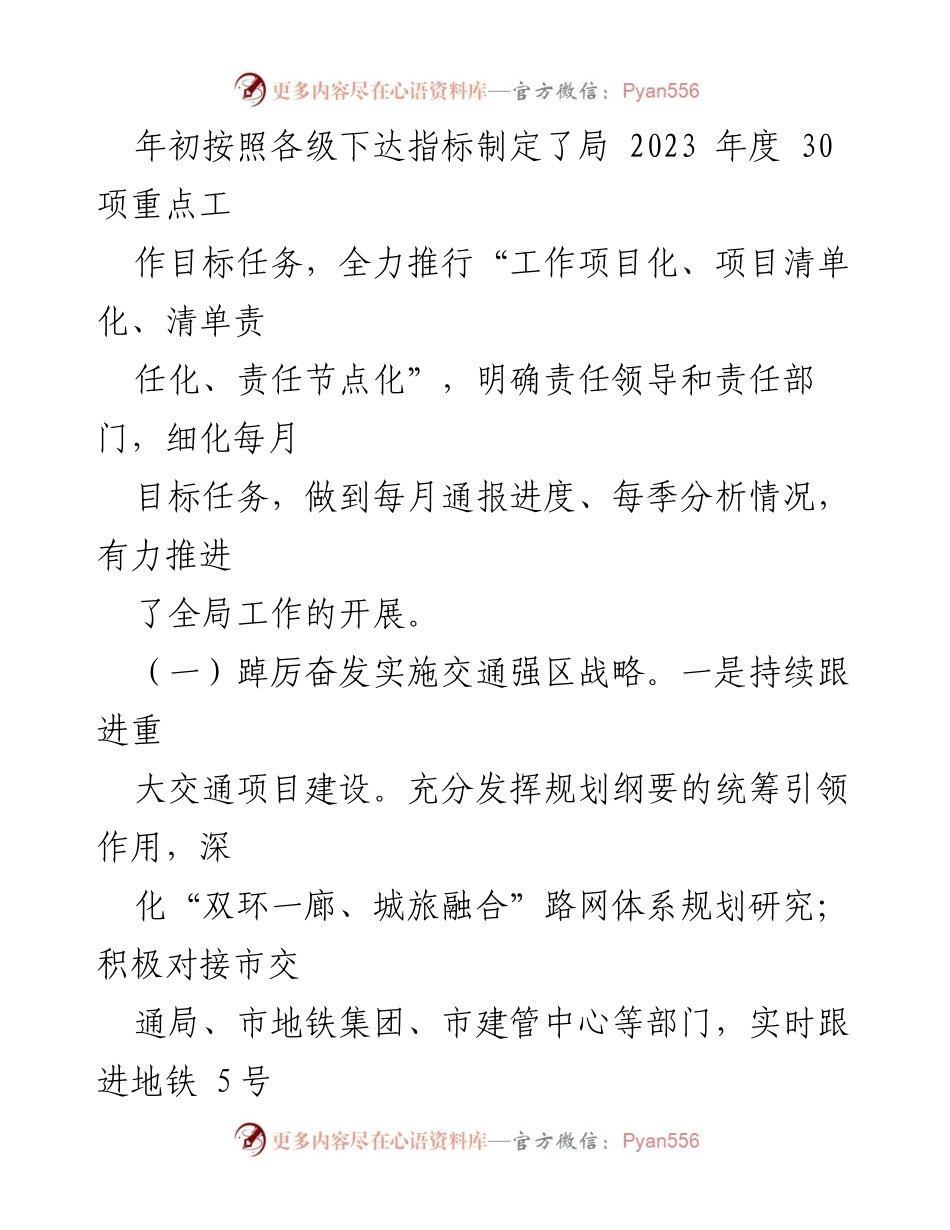 [工作总结] 交通运输局 - 2023年交通运输局工作情况汇报.docx_第2页
