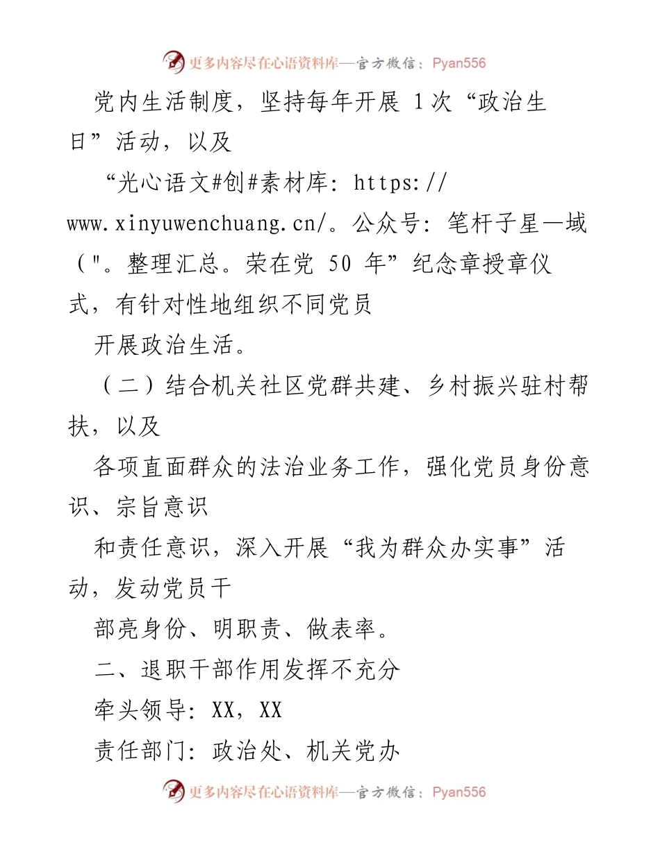 [工作总结] 党建工作 - 202X年市委基层党建问题整改方案总结.docx_第2页