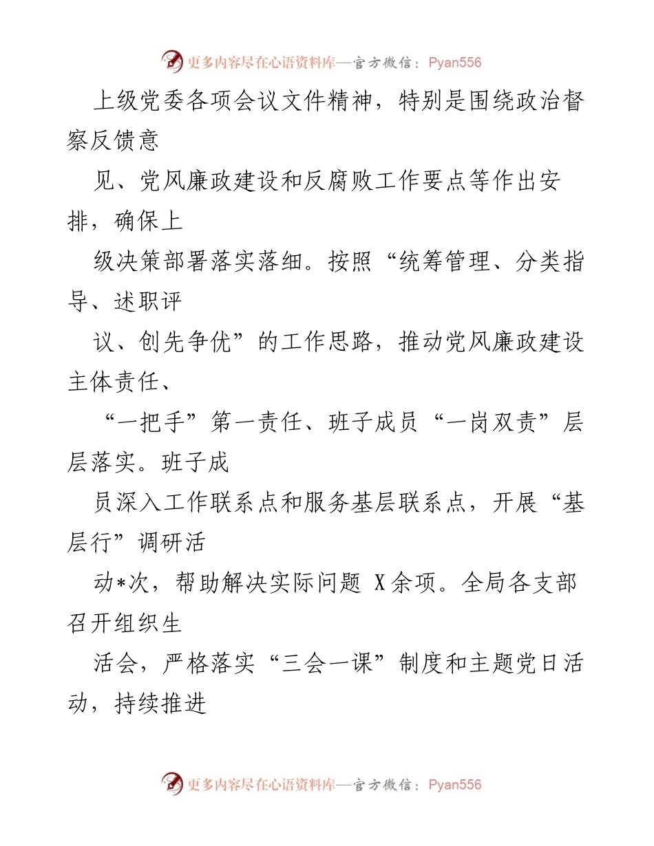 [工作总结] 党委会议 - 安系统全面从严治党工作情况汇报材料.docx_第2页