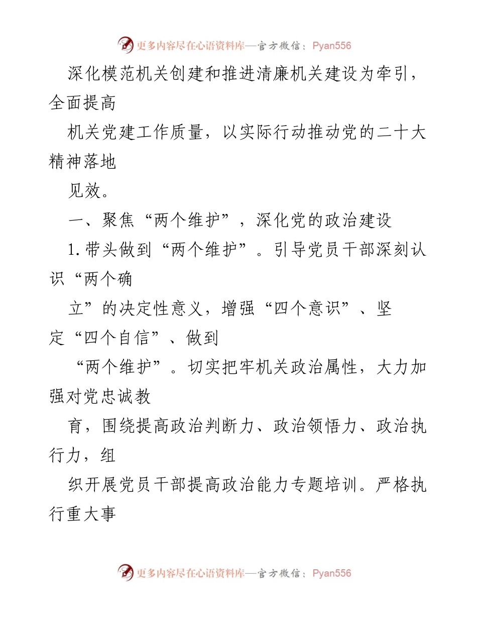 [工作总结] 党建工作会议 - 2023年党建工作计划要点总结.docx_第2页