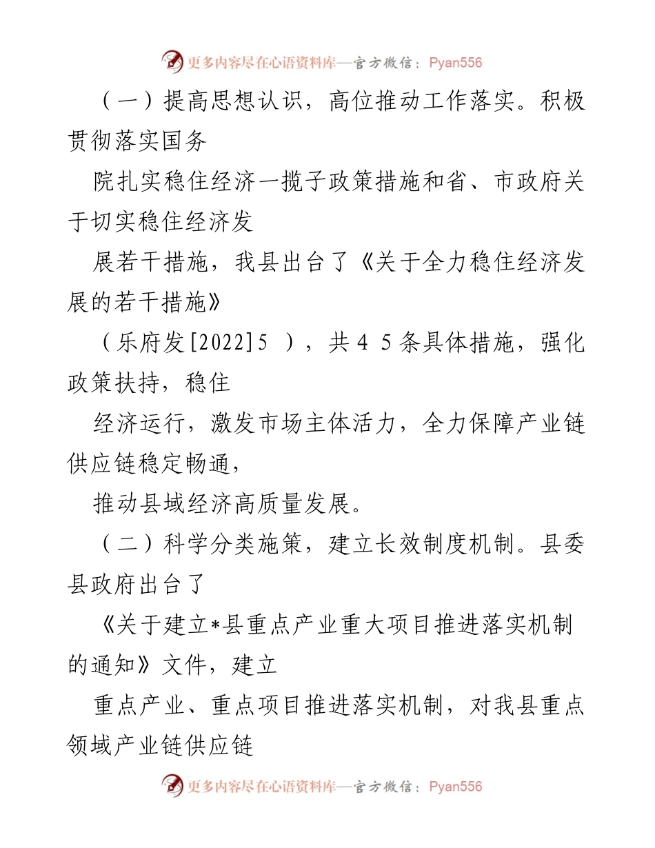 [工作总结] 产业链供应链稳定工作 - 县级产业链供应链稳定工作情况汇报.docx_第2页