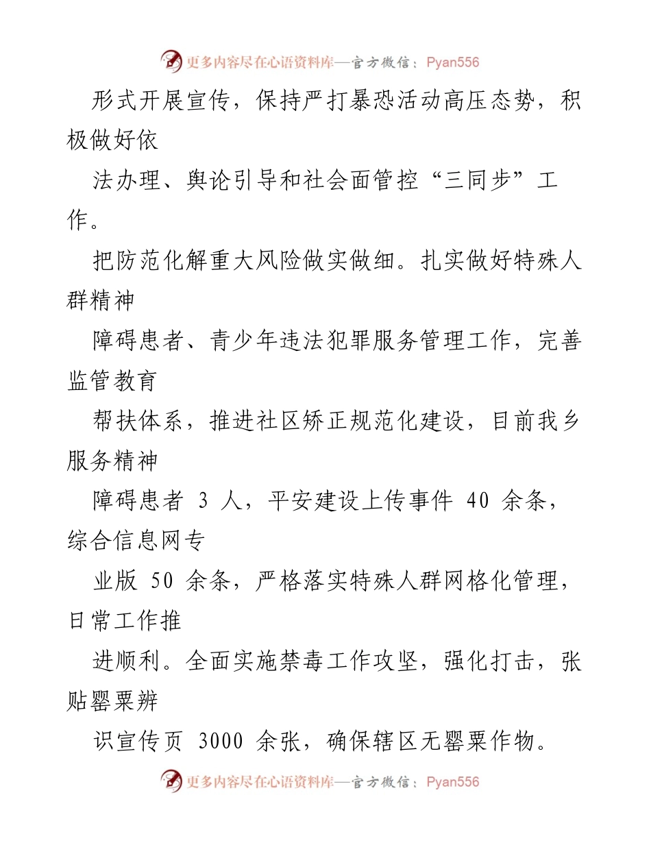 [工作总结] 乡镇政法信访工作 - 2023年政法信访工作总结与2024年工作规划_1.docx_第2页