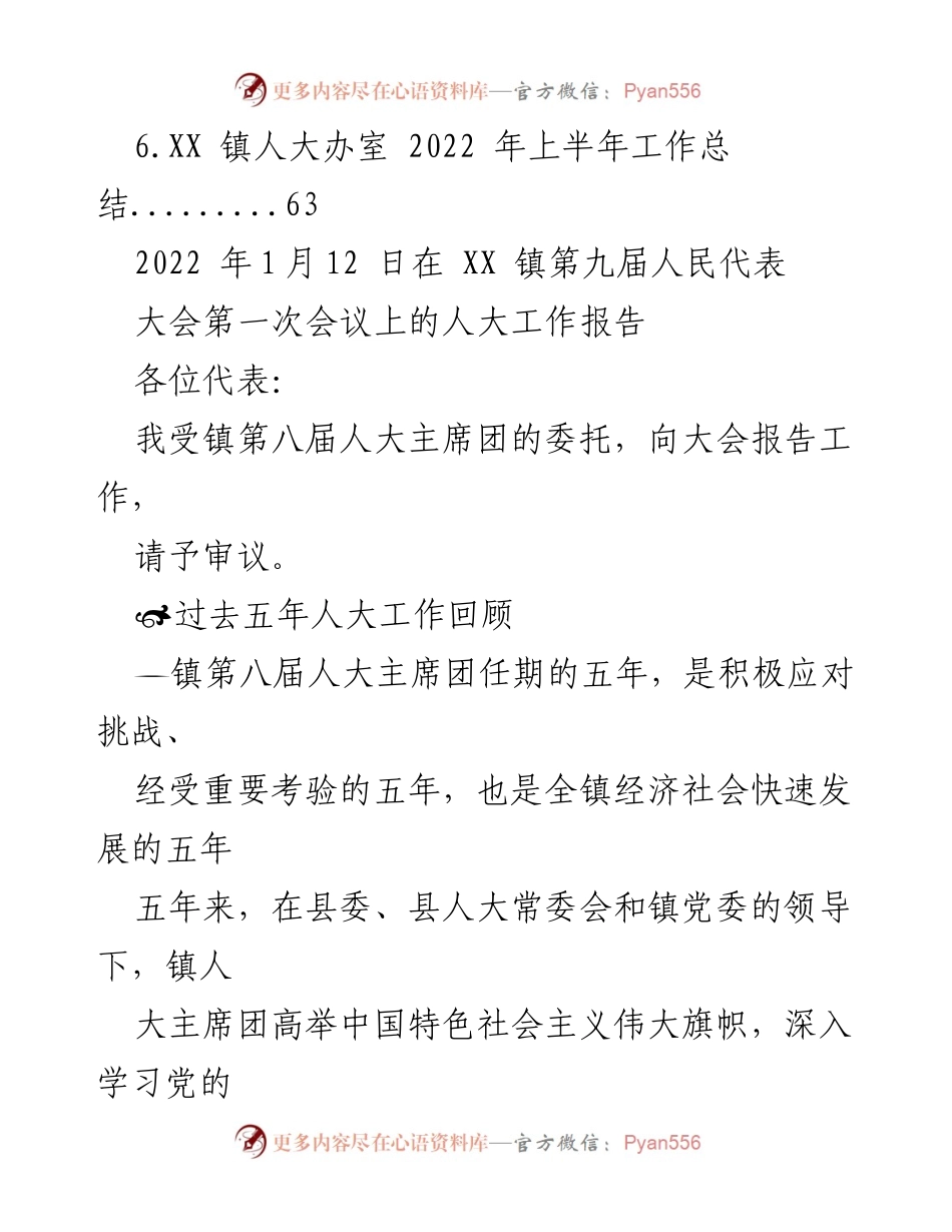 [工作总结] 人大工作会议 - 2022年人大工作总结汇编.docx_第2页
