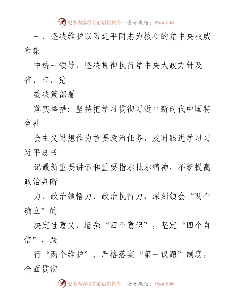 [工作总结] 人大党组 - 2024年全面从严治党主体责任清单实施方案.docx_第2页